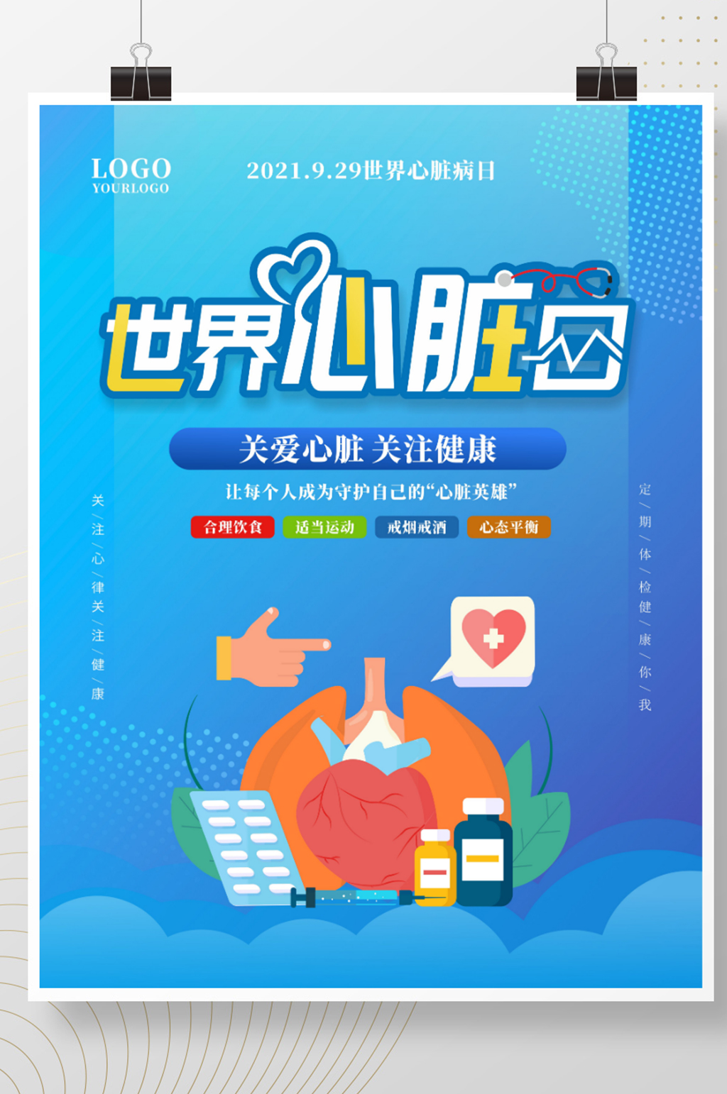 929世界心脏病日医疗公益海报素材
