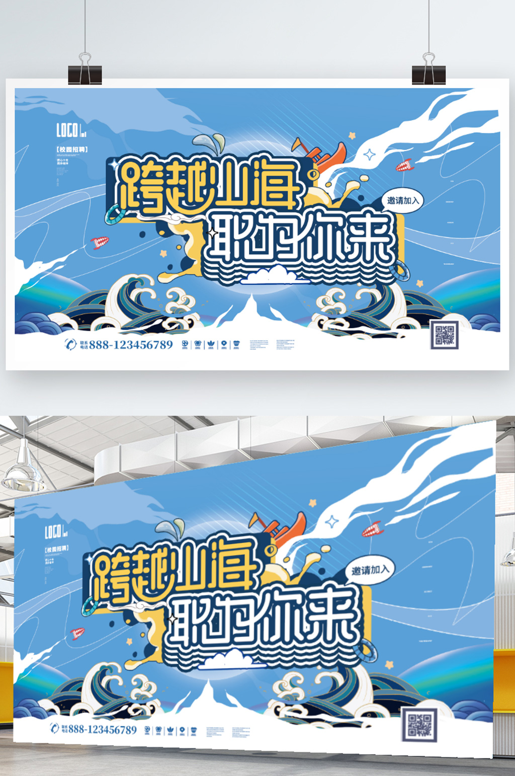 手绘插画职为你来校园招聘活动背景板展板素材