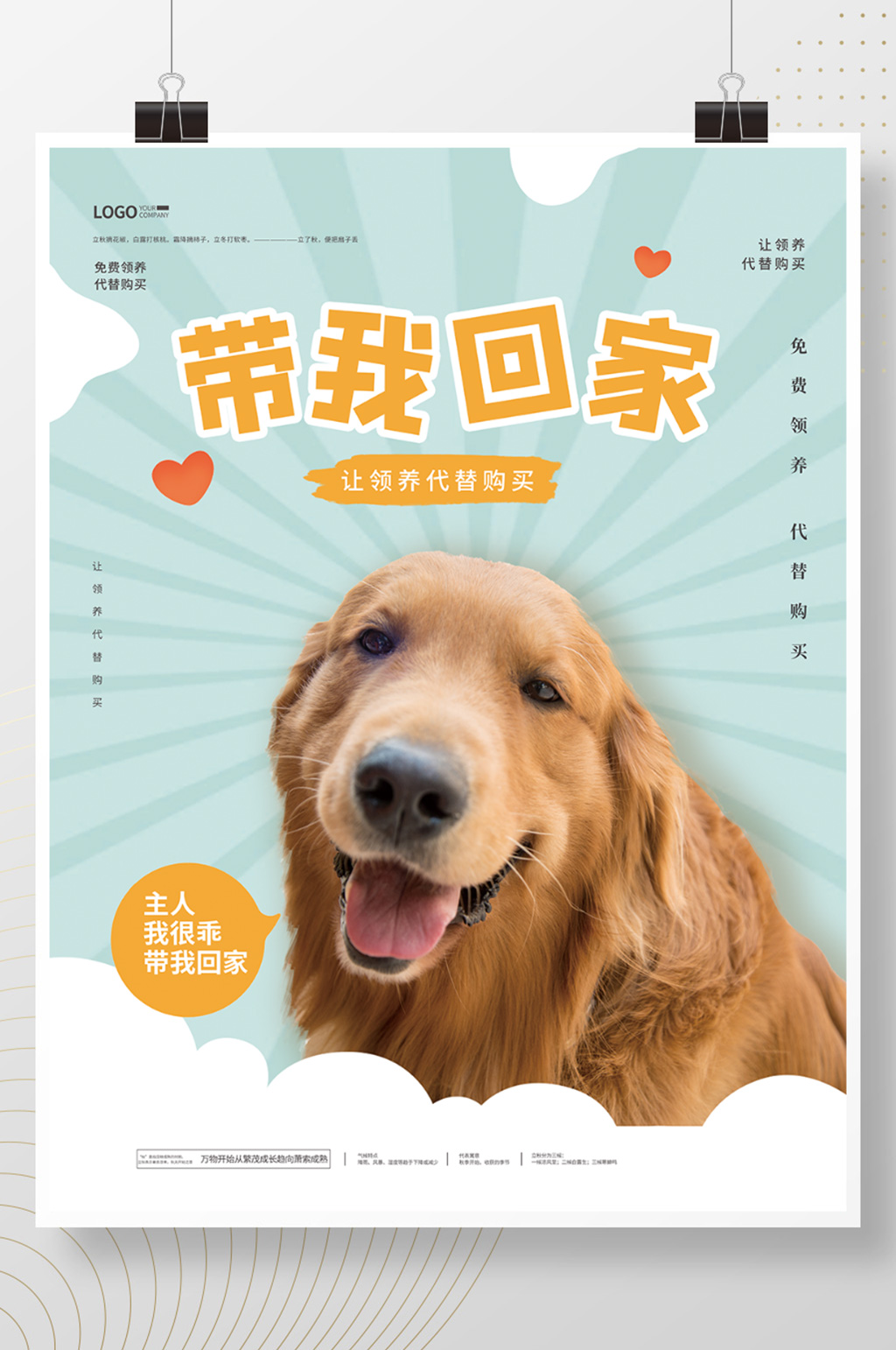 简约可爱宠物摄影图海报素材
