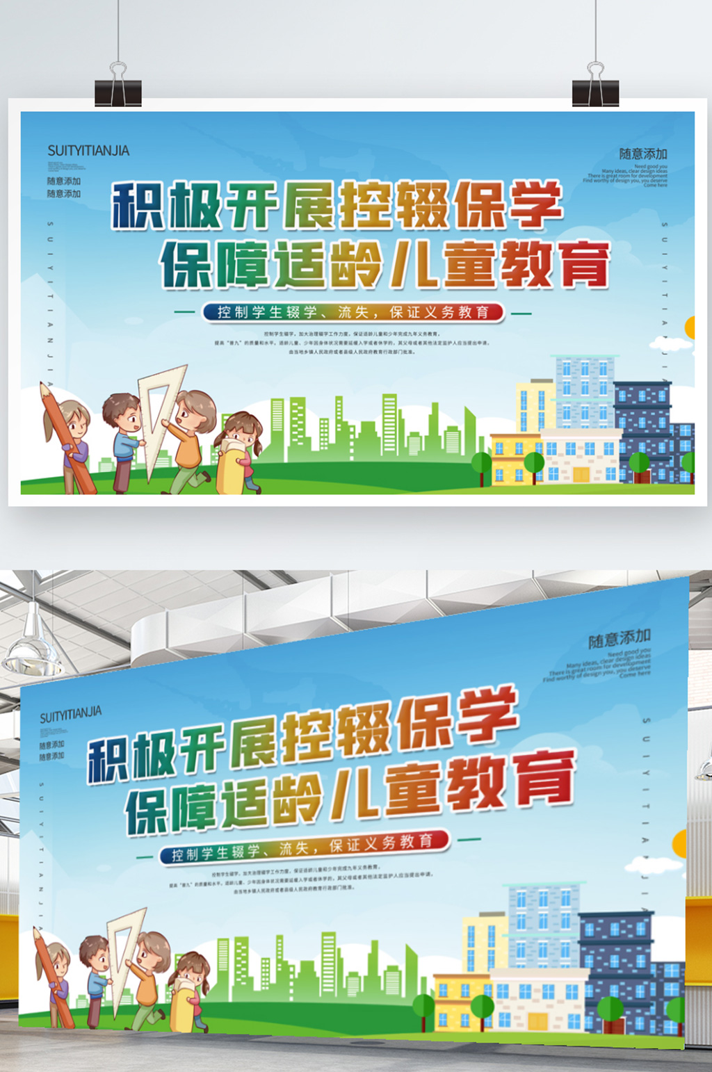控辍保学社区宣传标语校园公益展板素材