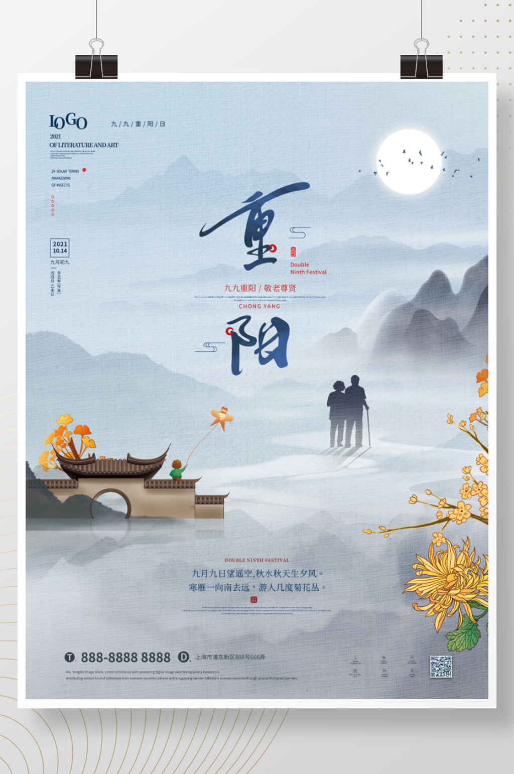 水墨风简约留白重阳节节日海报素材