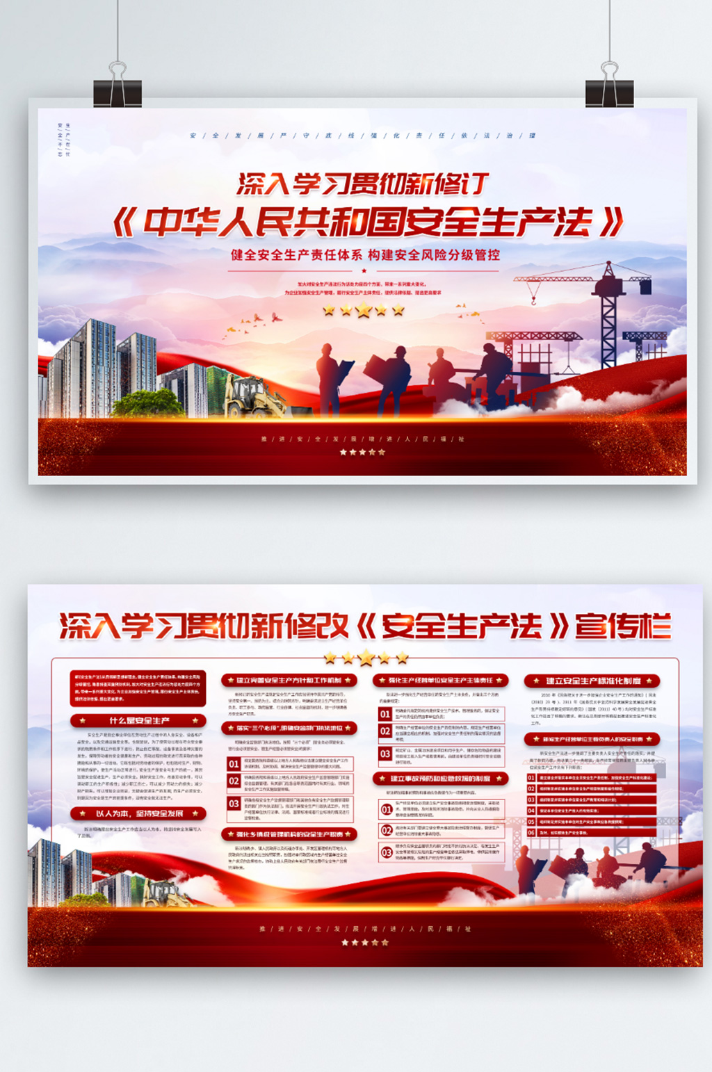 简约学习贯彻新修订安全生产法宣传展板素材