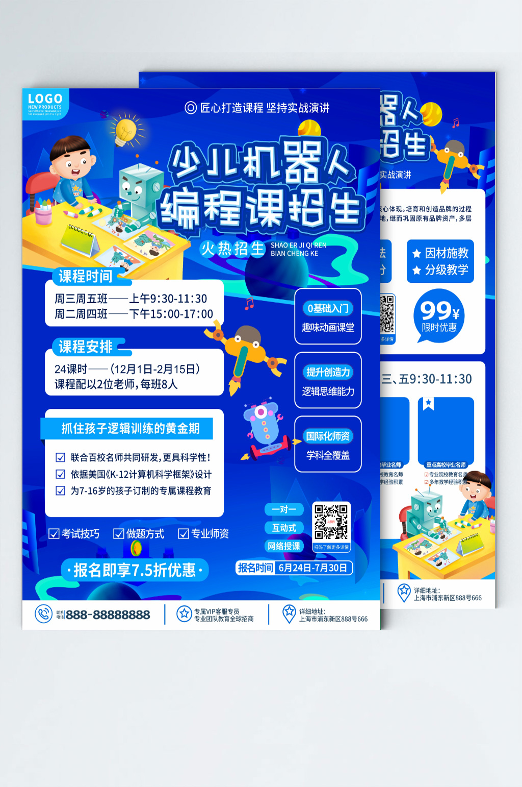 卡通教育科学少儿编程教育招生宣传单页素材