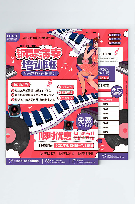 卡通插画风乐器钢琴培训招生DM宣传单