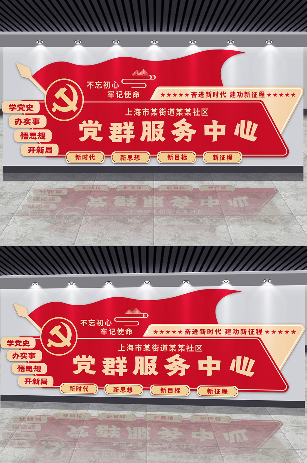 党群服务中心党史学习党建文化墙素材