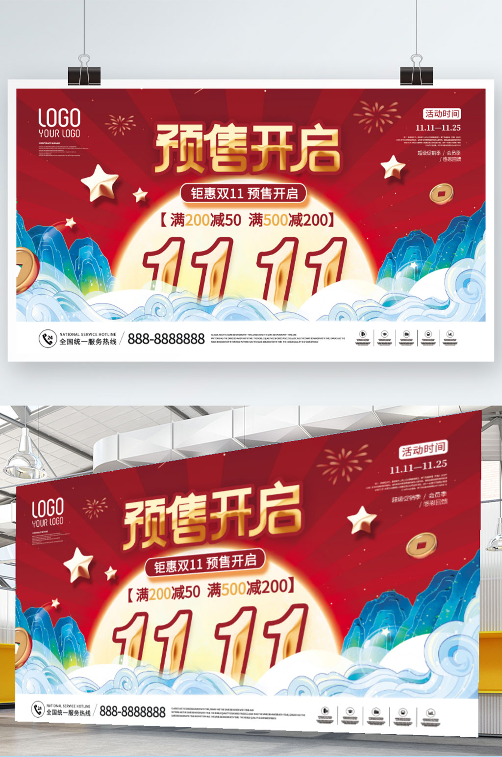 手绘风插画风双十一趋势预售预告促销展板素材