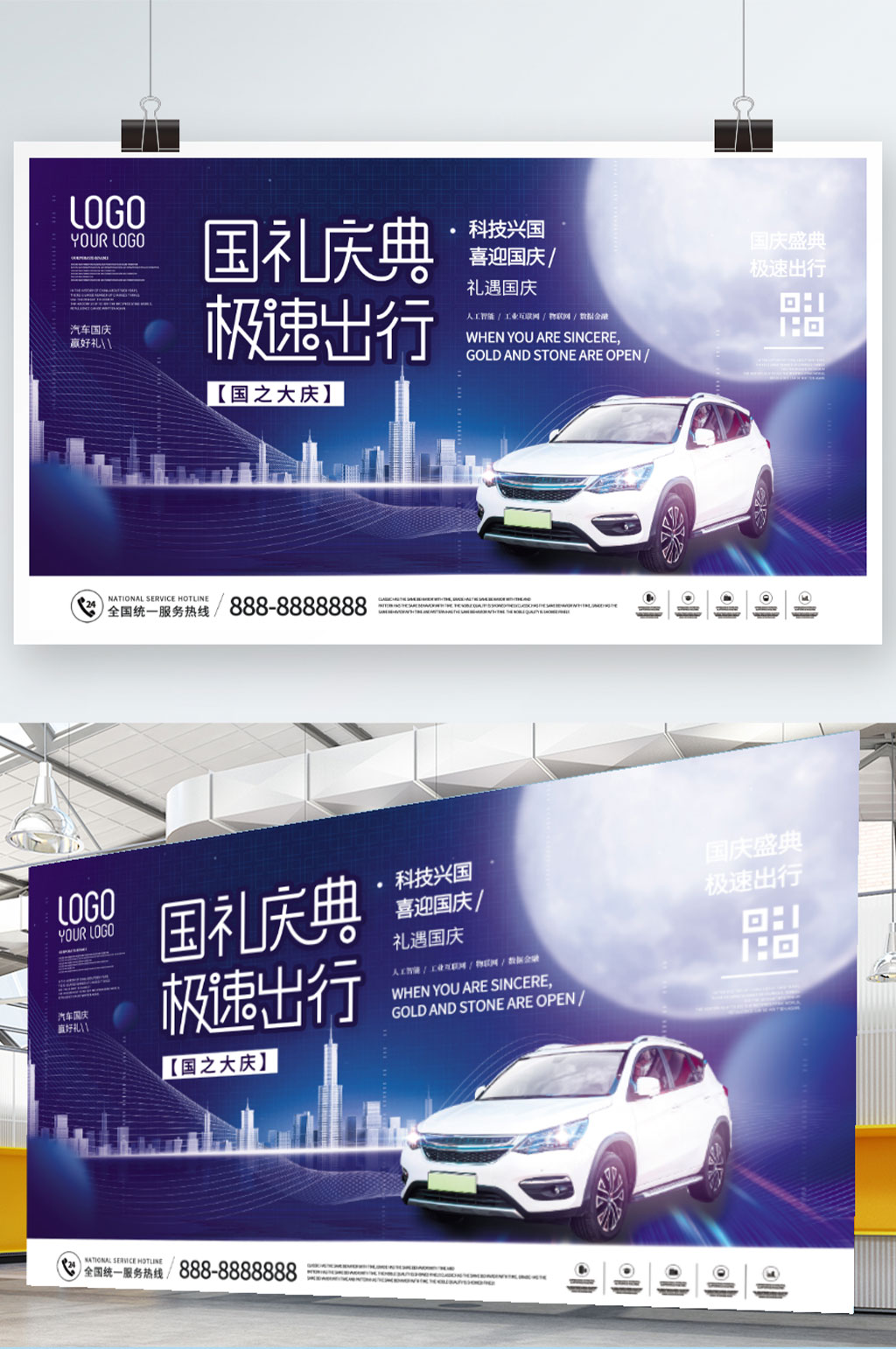 简约风蓝色汽车行业国庆借势促销宣传展板素材