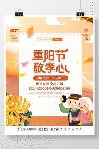 简约创意重阳节促销海报