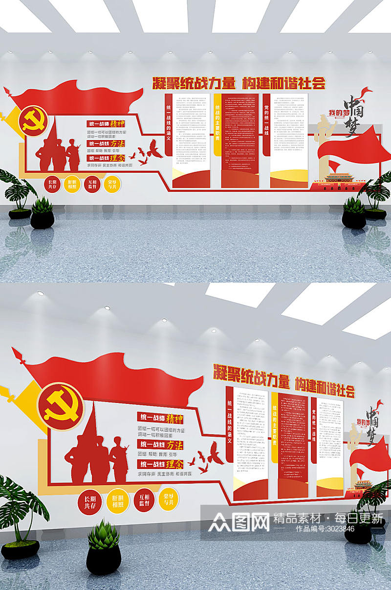 红色统一战线统战标语党建文化墙素材