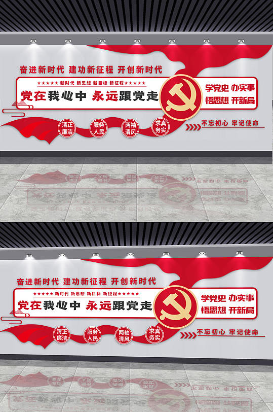 党在我心中永远跟党走党建文化墙
