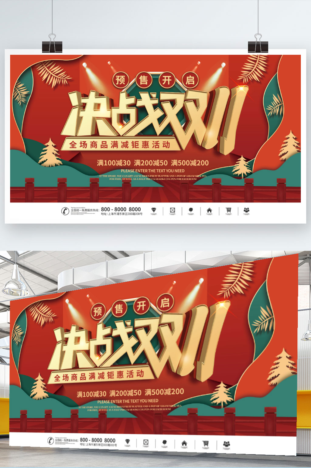 双十一双11趋势预售预告促销展板素材