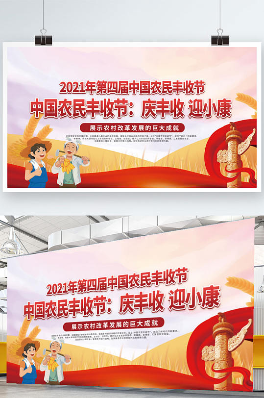 中国农民丰收节庆祝活动背景板展板