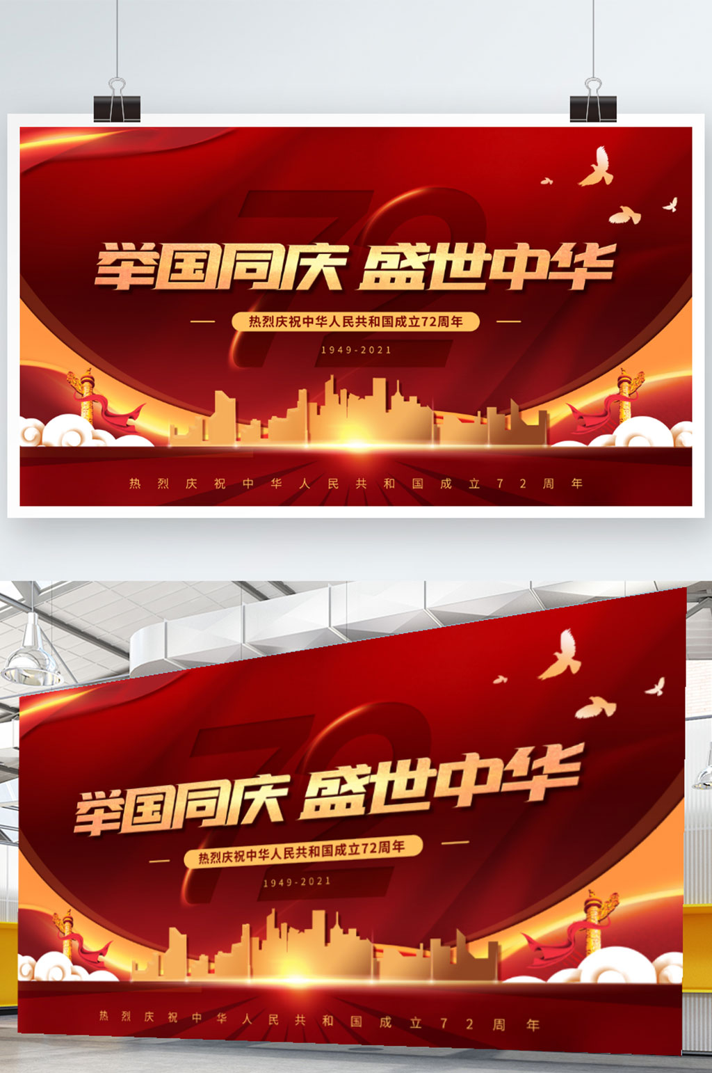 大气简约国庆节庆祝活动晚会背景展板素材