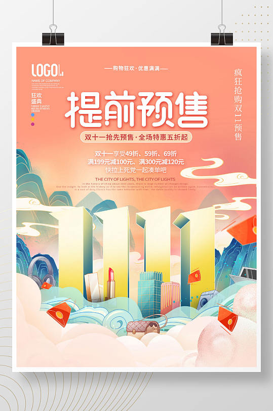 中国风手绘国潮双11抢先提前预售促销海报