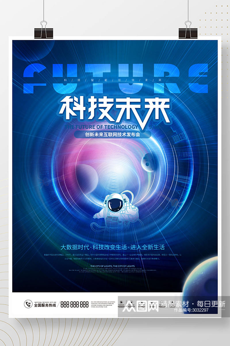 简约风炫酷未来科技发布会科技海报素材
