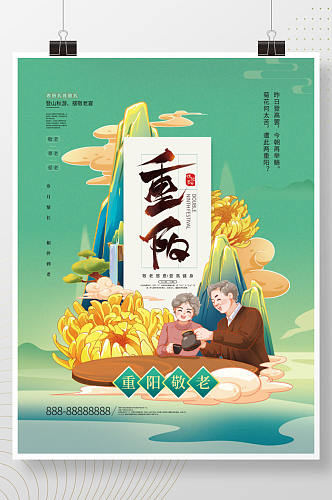 中国风古风国潮九九重阳节节日海报
