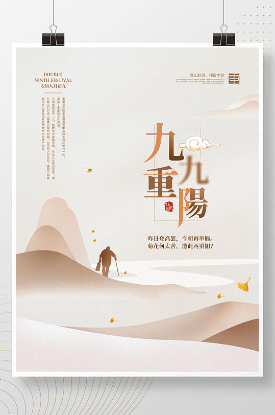 中国风简约人物剪影重阳节节日海报