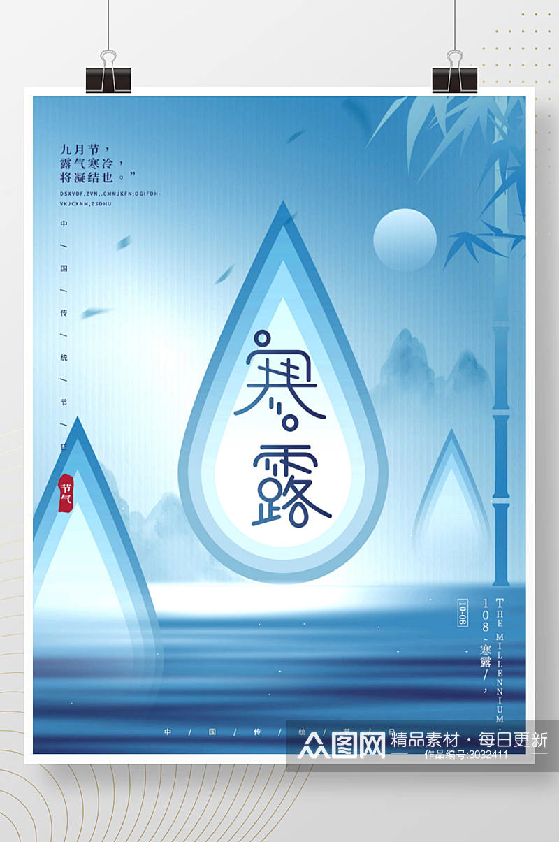 中国风创意文艺留白传统节气寒露节日海报素材
