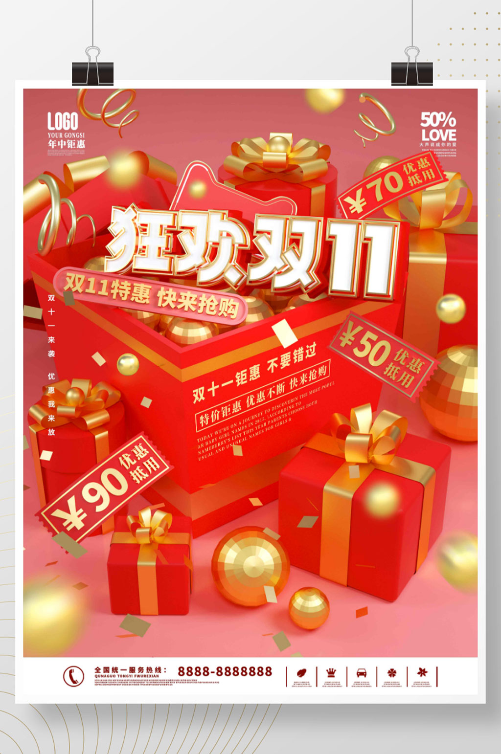 c4d礼物盒风格双十一预售海报素材