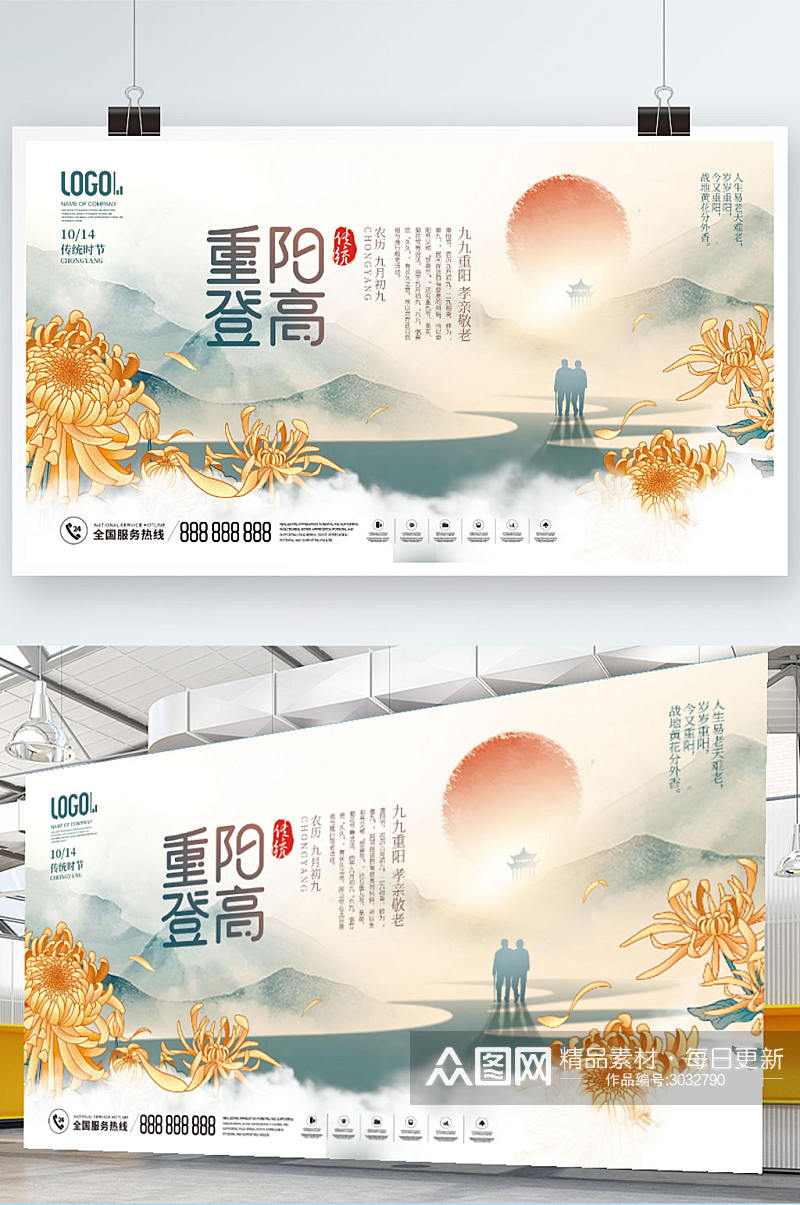 简约中国风水墨风九月九重阳节节日展板素材