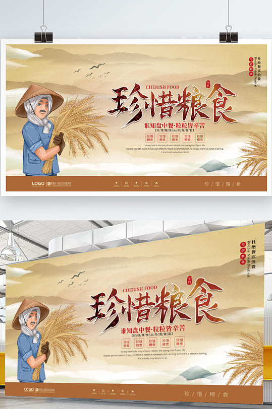简约风珍惜粮食杜绝浪费公益宣传展板