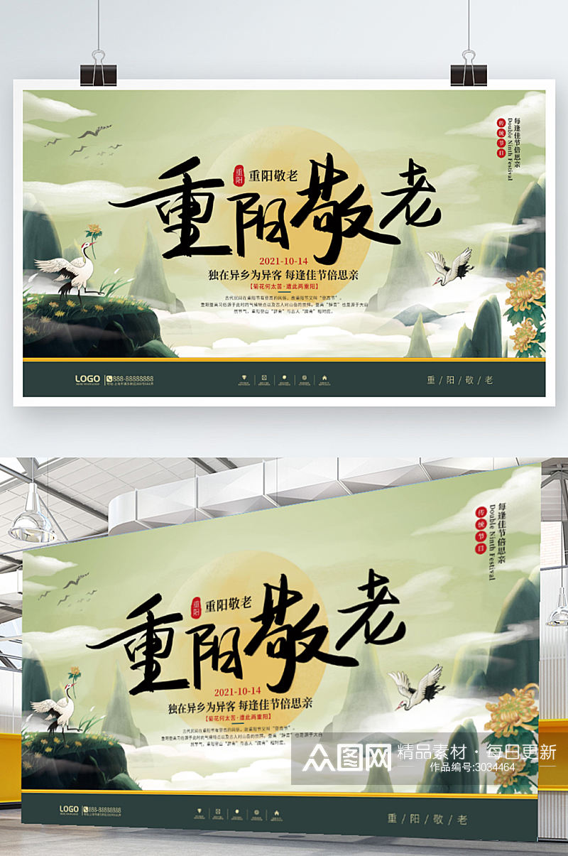 中国风重阳节敬老节日展板素材