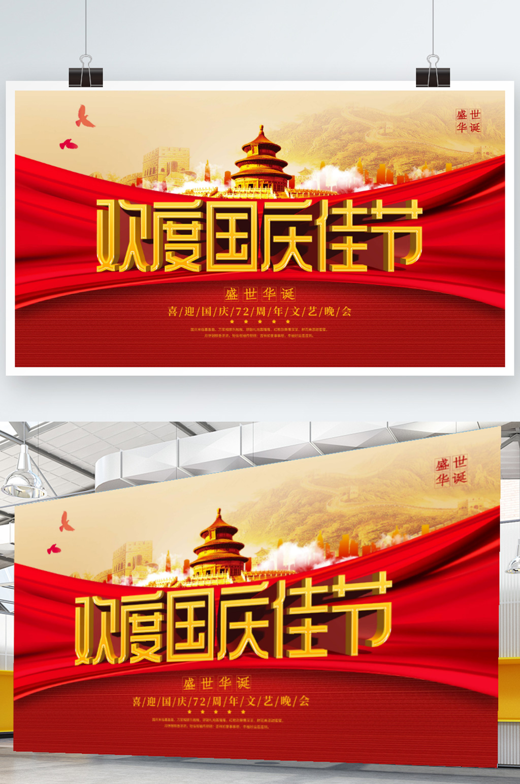 党建风国庆节庆祝活动晚会背景展板素材