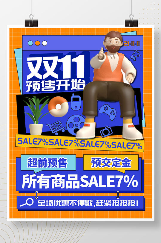 雙11購物節(jié)預(yù)售預(yù)告產(chǎn)品海報(bào)