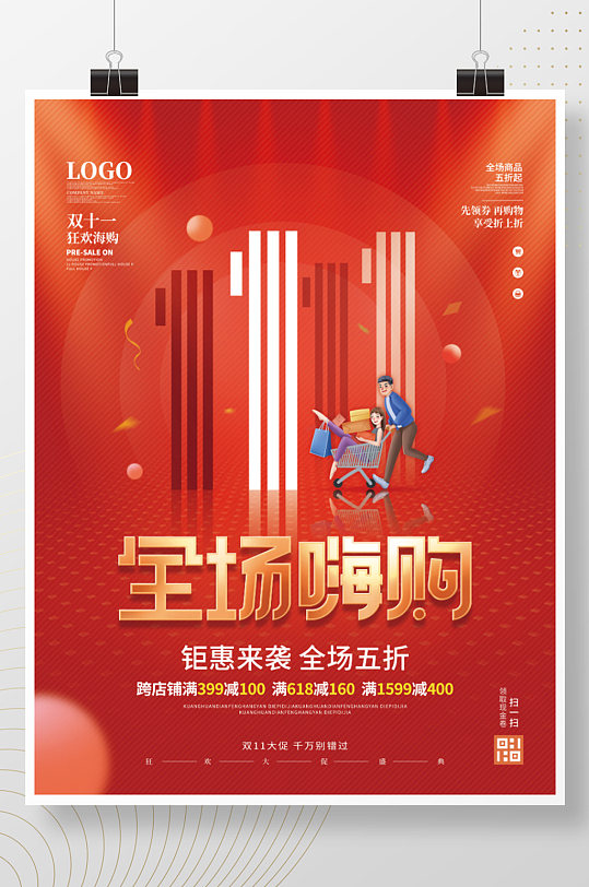 简约风红色喜庆双十一狂欢节商场促销海报