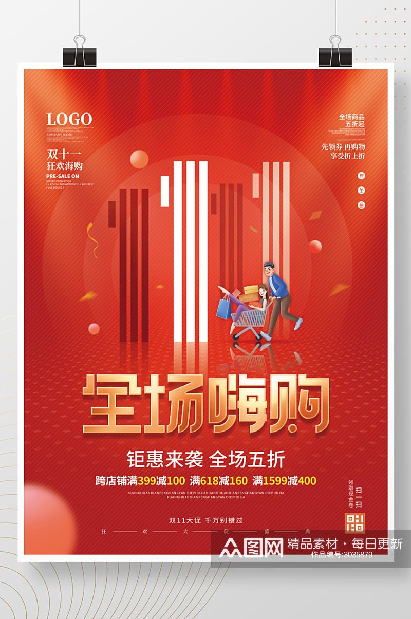 简约风红色喜庆双十一狂欢节商场促销海报素材