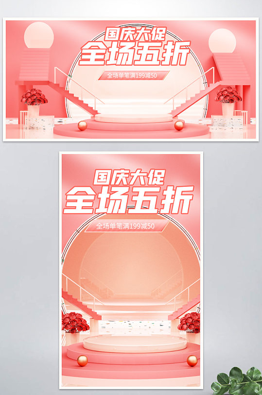 红色国庆节双十一促销美妆洗护预售电商背景