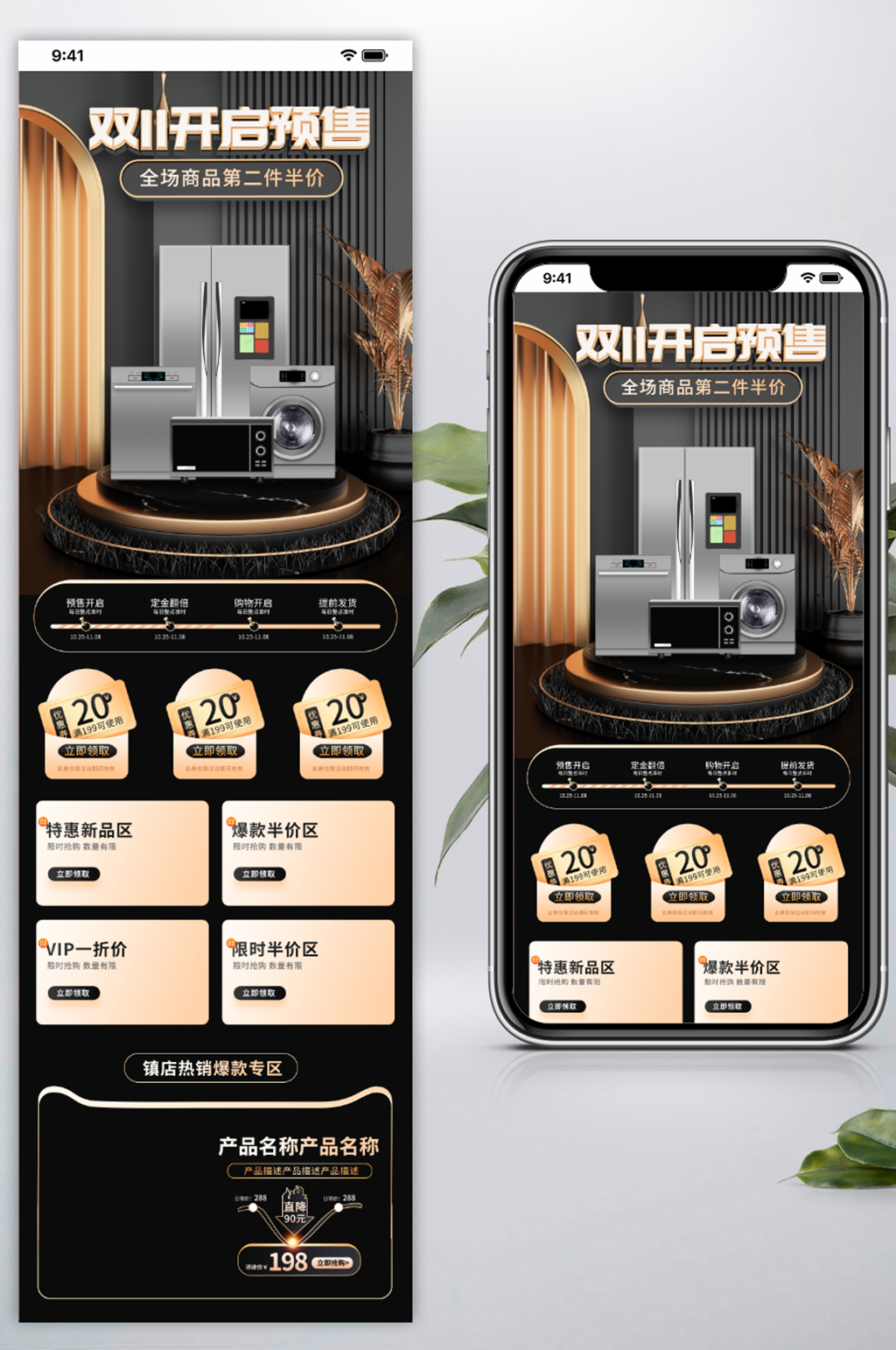 黑金风双11预售数码家电年终手机端素材