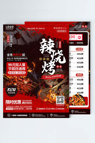 简约中式餐饮美食烧烤餐厅促销宣传单页