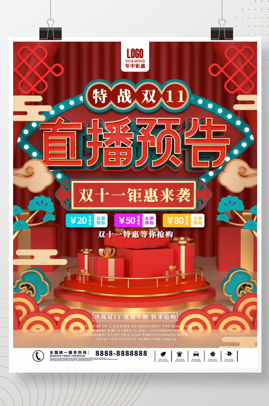 双1十一预售直播预告海报素材