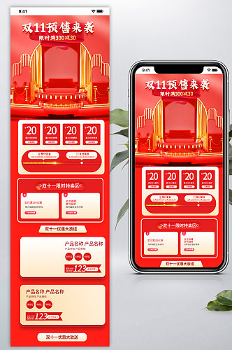 双11预售红金中国风双十一国庆手机端首页