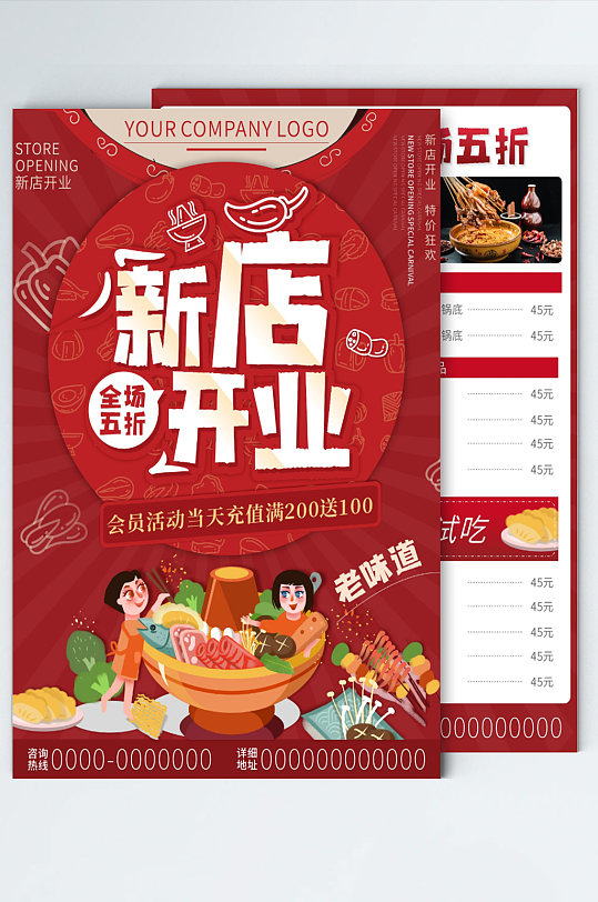 简约火锅新店开业红色喜庆DM单页
