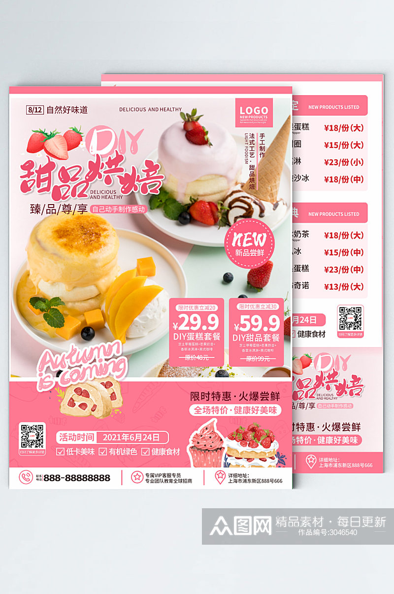 浪漫简约风美食蛋糕店甜品促销宣传单页素材