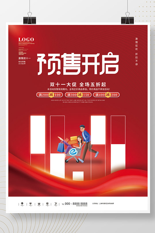 双十一简约留白预售促销海报-众图网