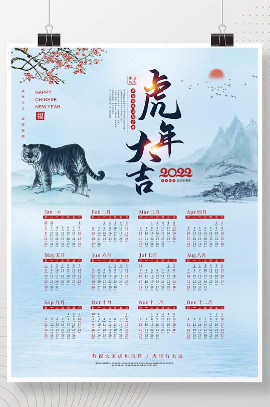2022虎年水墨风挂历