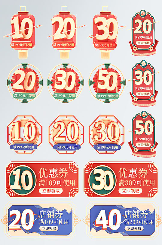 国潮中国风国庆双11优惠券满减券