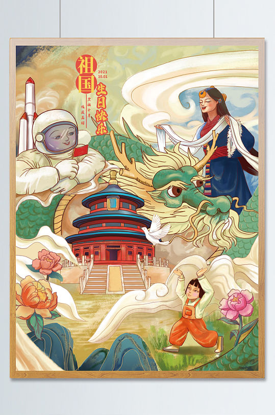 中国风国庆节插画藏女献哈达航空放飞和平鸽