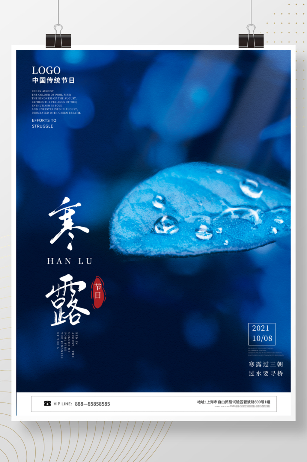 简约留白二十四节气寒露节日海报素材