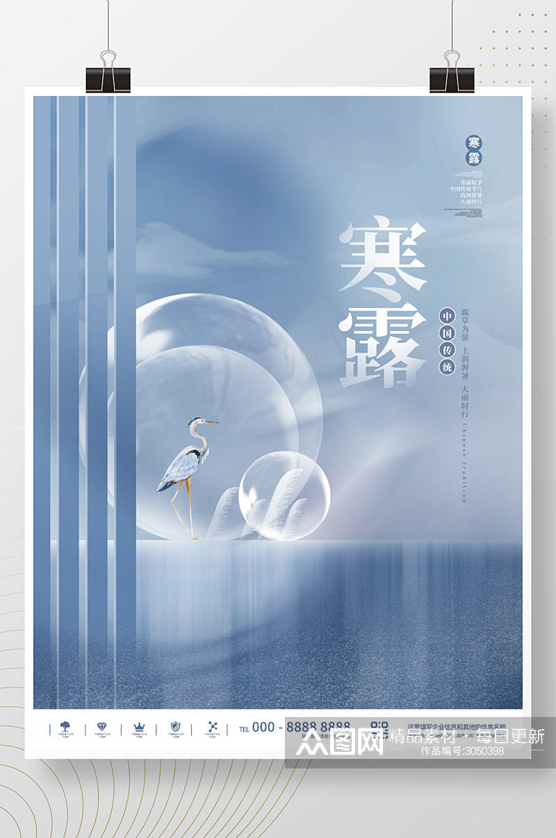 创意中国风传统寒露节气节日宣传海报素材