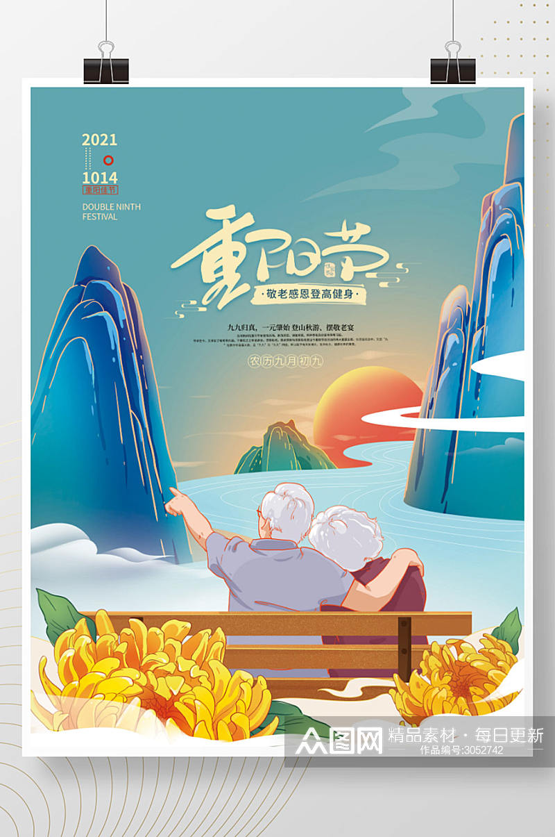 简约中国风重阳节人物节日海报素材