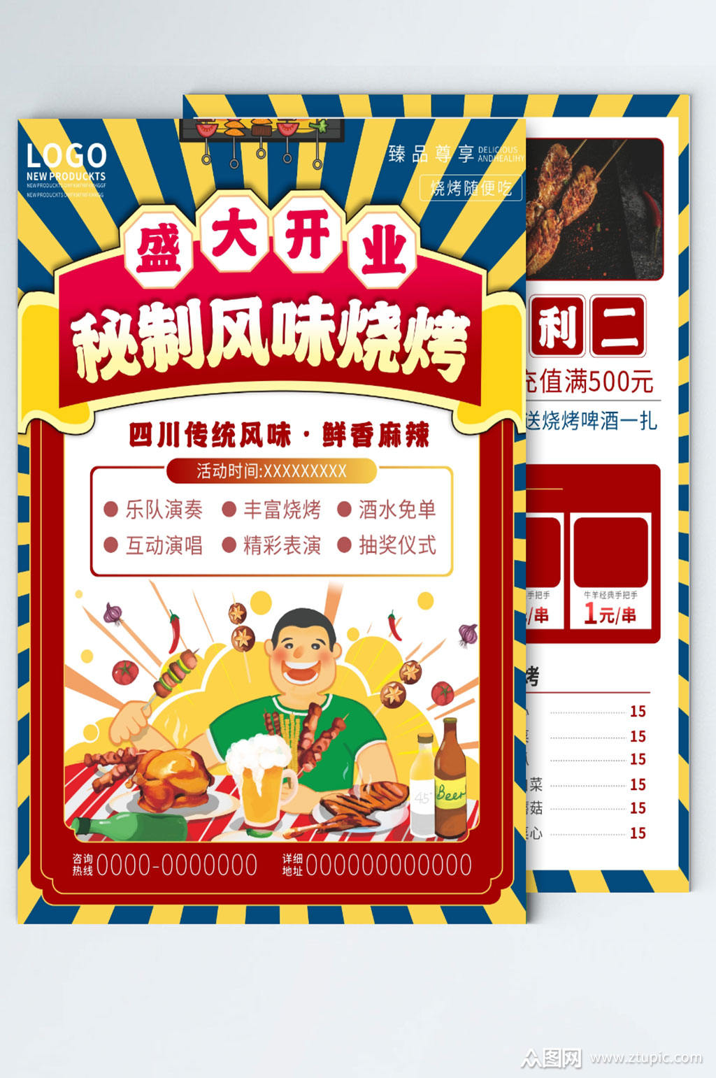 美味烧烤开业简约活动促销dm单页素材