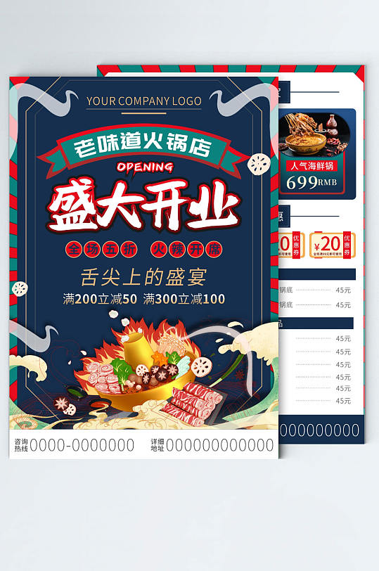 火锅店简约盛大开业活动dm单页