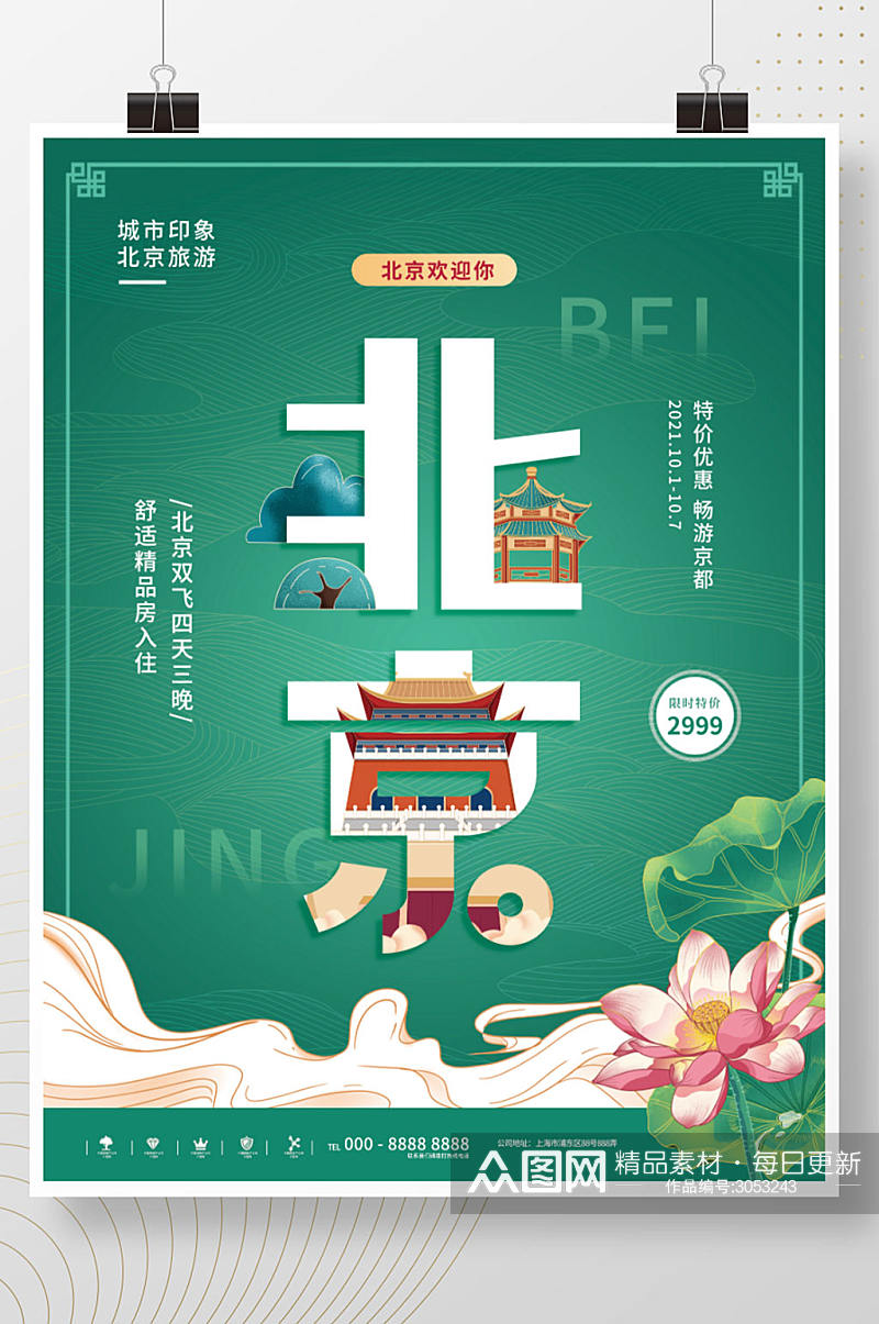 中国风北京城市印象创意手绘海报素材