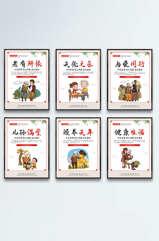 养老中心敬老院公益宣传海报