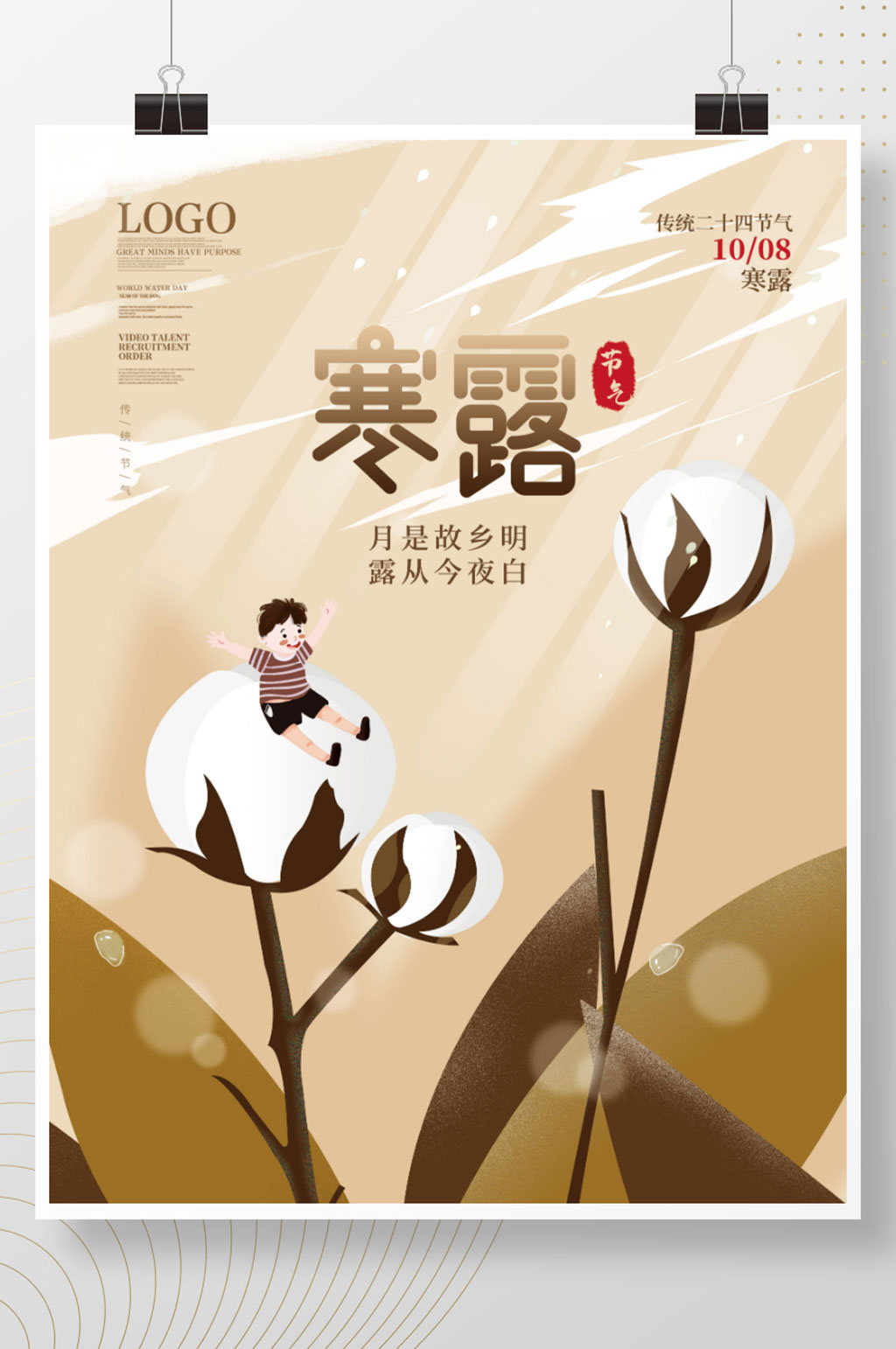 简约插画手绘寒露节气海报素材