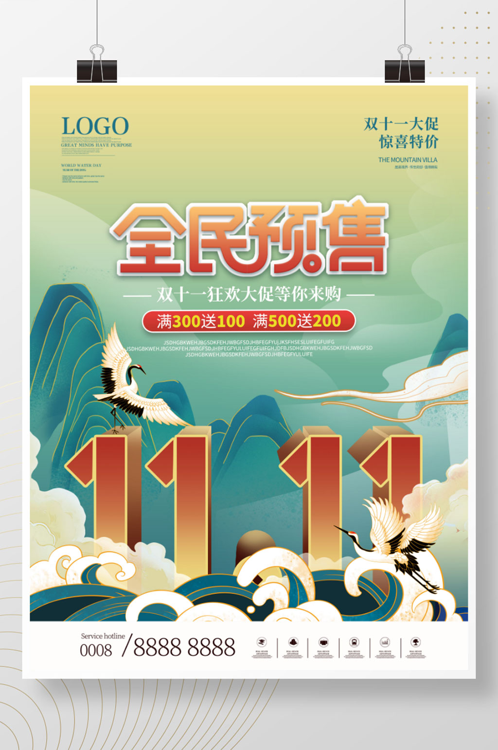 简约国潮风双十一趋势预售预告促销海报素材